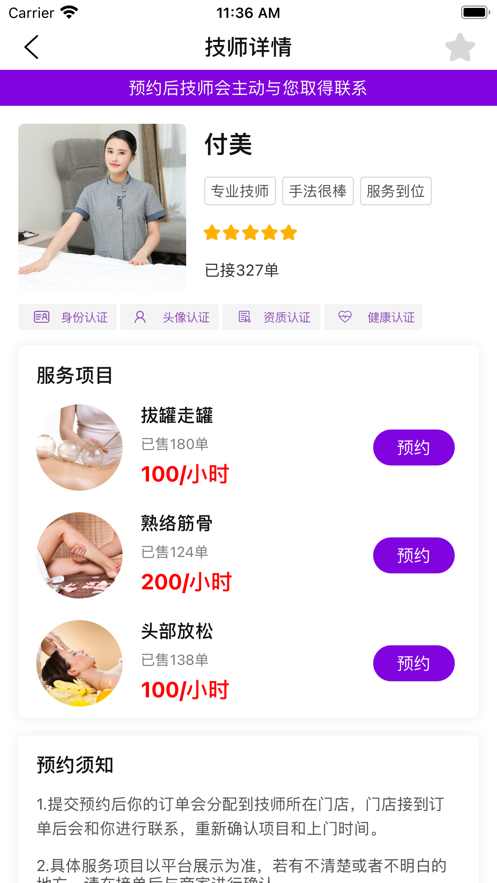 六沐阁按摩软件最新版