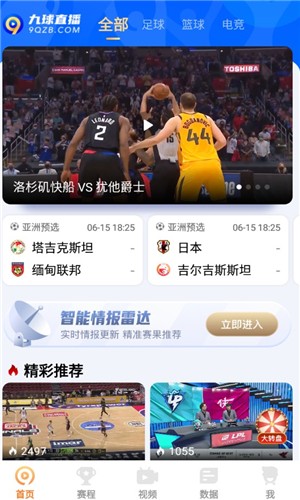 9球直播平台