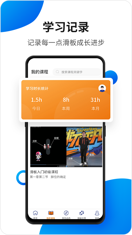 滑板小咖APP手机版