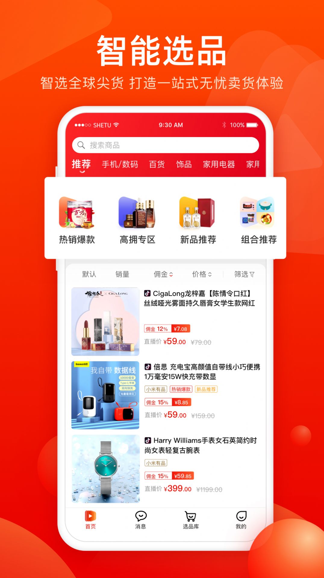 成都香播播直播带货