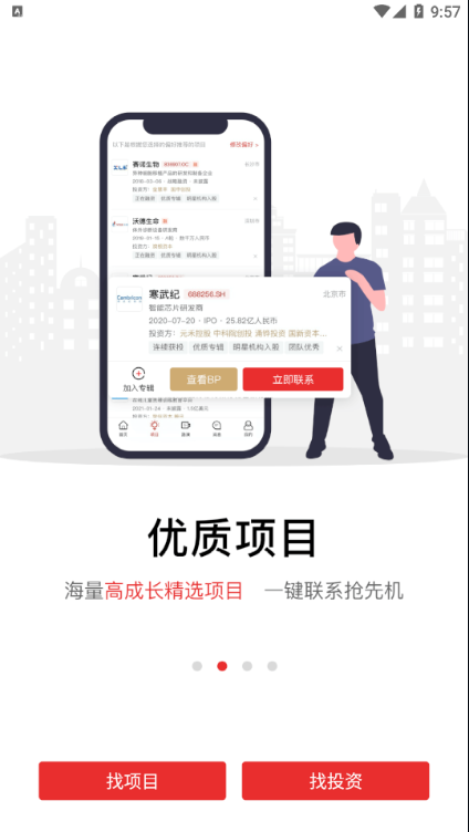 路演时刻APP安卓版