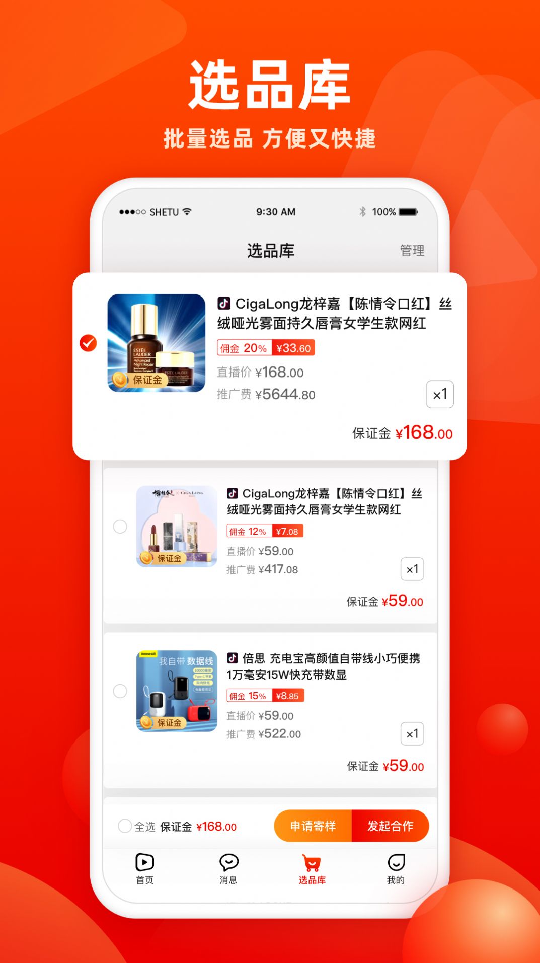 成都香播播直播带货