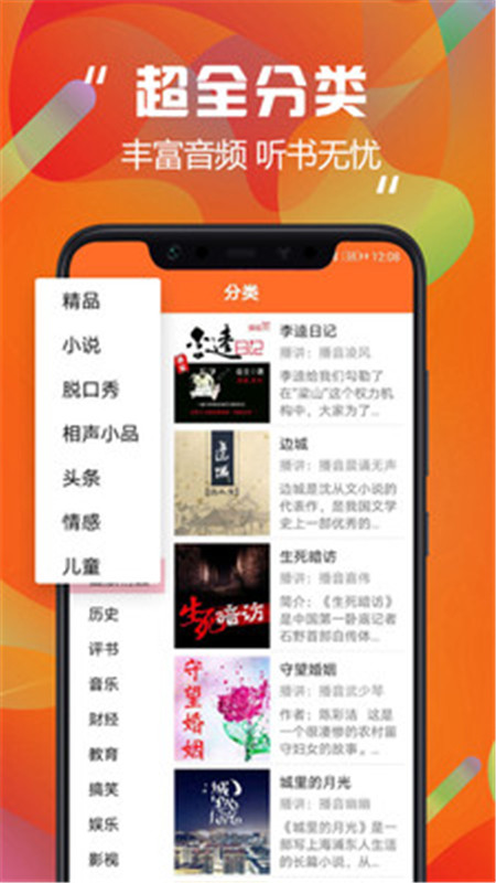 天天听书app安卓手机版下载图片1