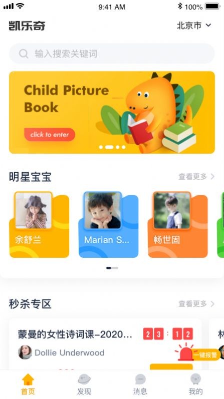 佩奇优教APP免费版