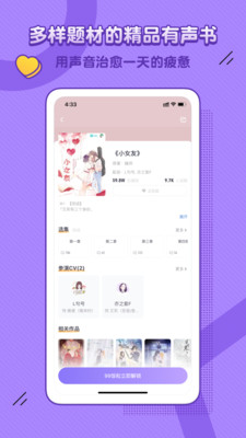 饭角app广播剧