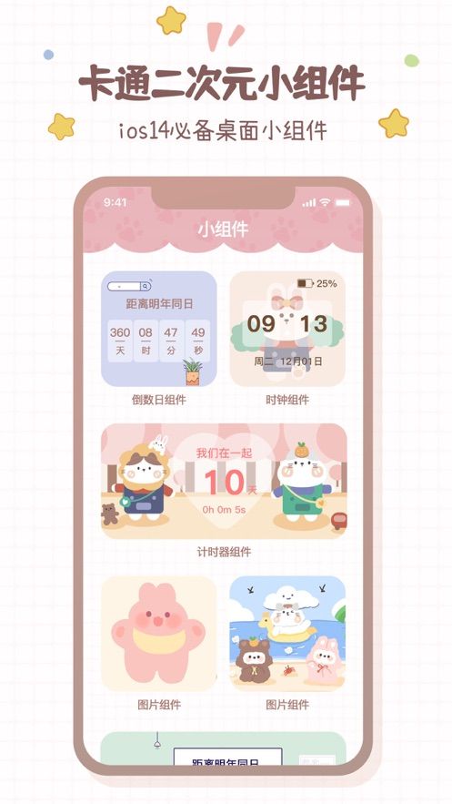 卡通小组件APP