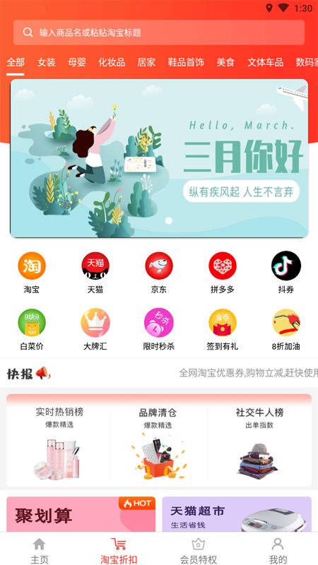 惠购万佳APP软件版