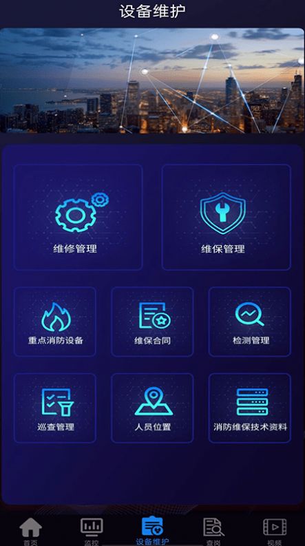 天通e消防软件安卓版