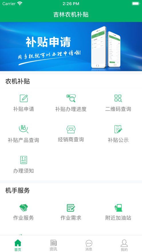 吉林农机补贴信息网app