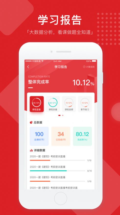 住建云学院app最新版图片1