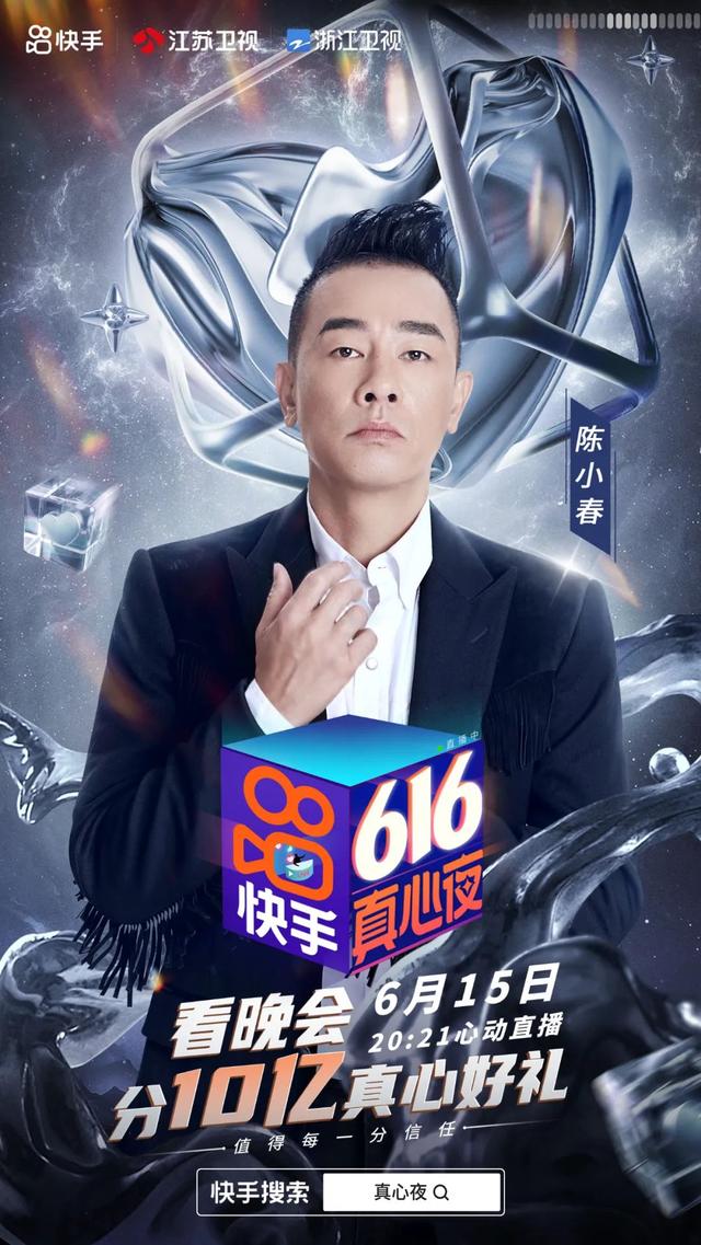 江苏卫视快手616真心夜直播app