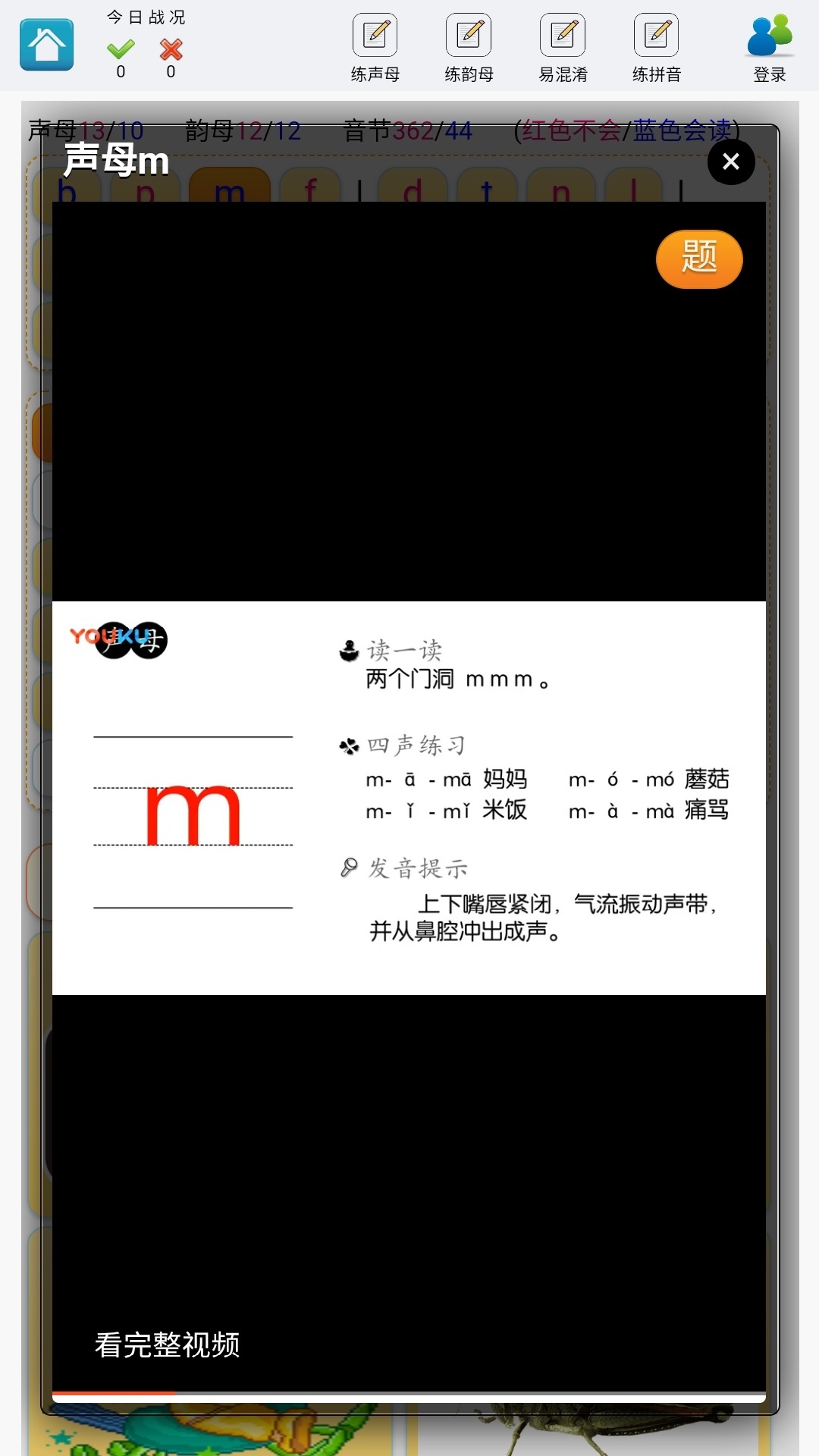 学练拼音软件免费版