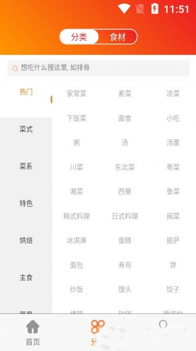 小山菜谱app