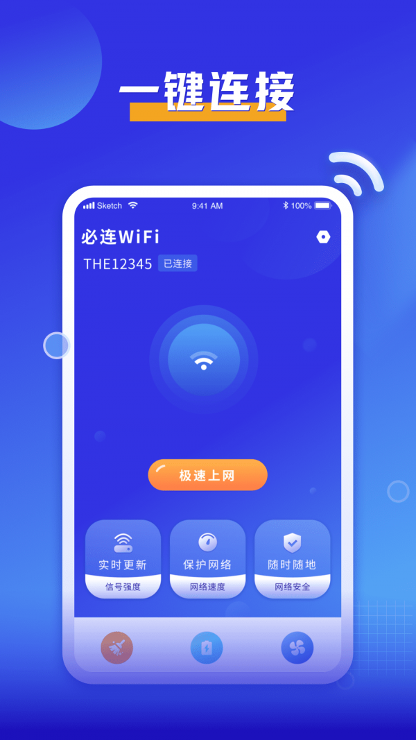 必连WiFi APP官方版图片1