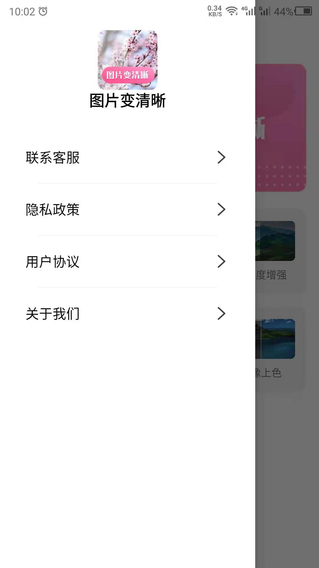 图片变清晰App官方版图片1
