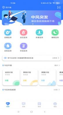 爱康伴你APP手机客户端图片1