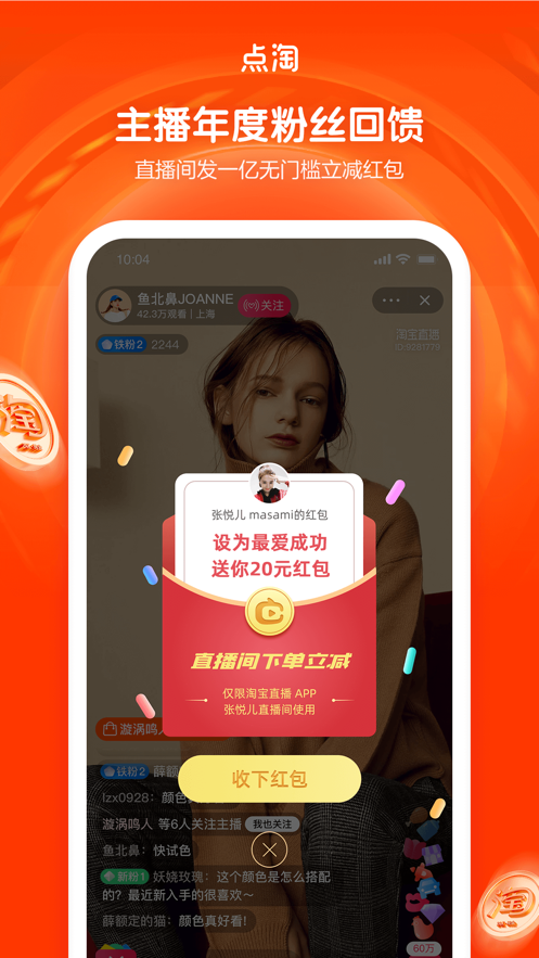 点淘app赚钱版红包版