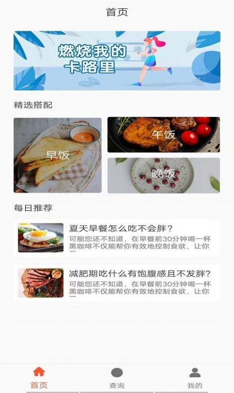 享乐营养管家app安卓首发版