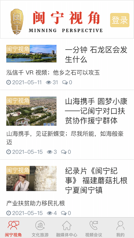 闽宁视角官方客户端手机正版
