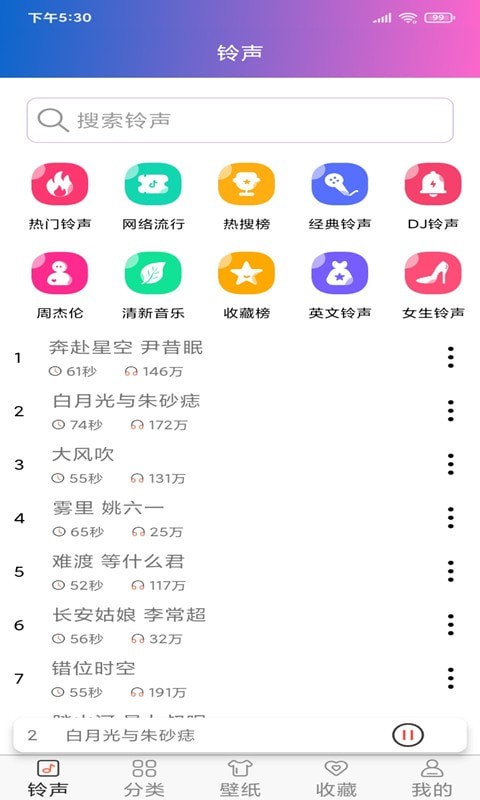 好听铃声2021免费下载好听铃声免费图片1