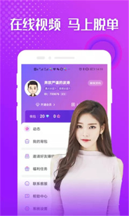 聊爱陌安卓福利版