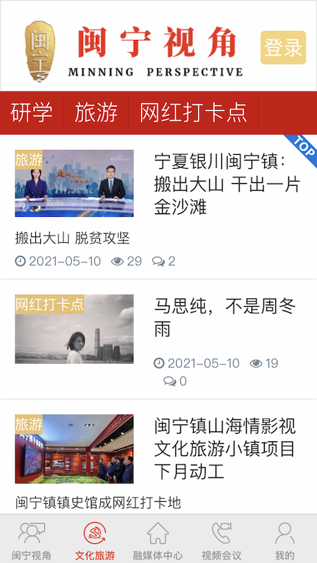 闽宁视角官方客户端手机正版