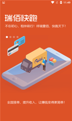 瑞佰司机官方手机版