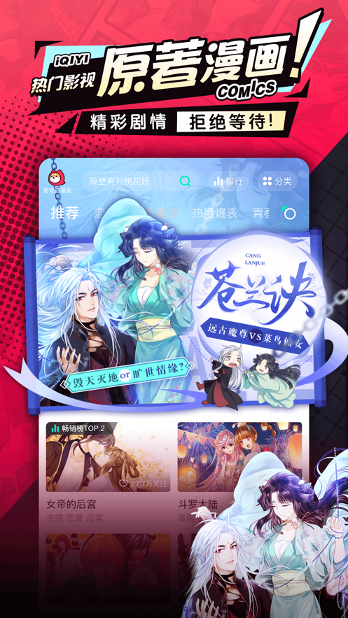 爱奇艺叭嗒漫画免费版