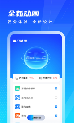 迅风清理官方正版