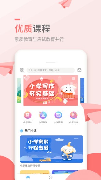 万门小学课程