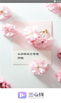 三号线交友软件最新版