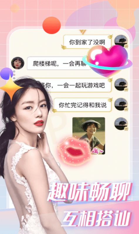 玩咖交友软件版