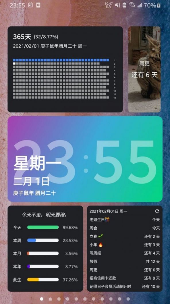 记得倒数日app软件版