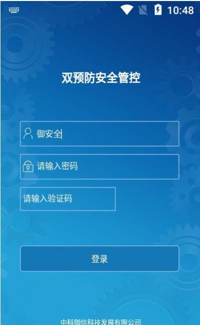 腾讯御安全app官方版图片1