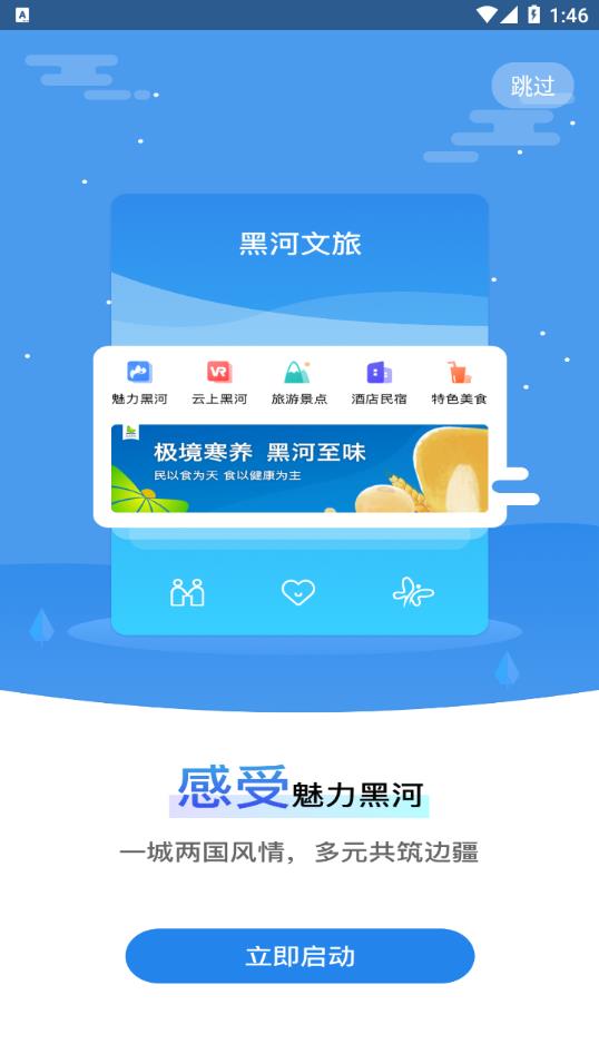 我的黑河APP下载官方版图片1