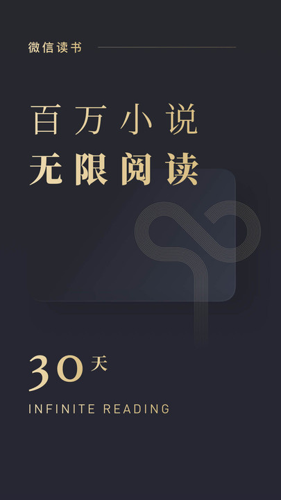 微信读书无限卡修改版2021