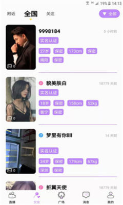 三号线交友软件最新版