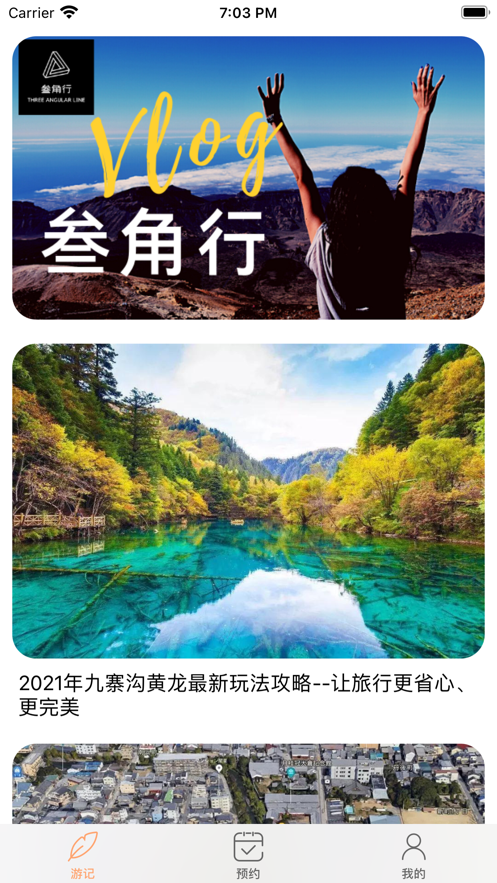 叁角行ios正版