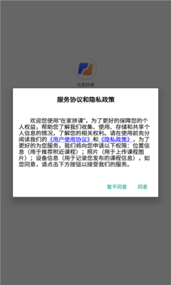拼课到家软件客户端手机版
