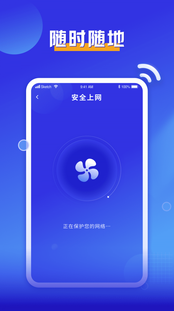 必连WiFi安卓首发版