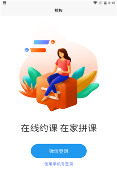 拼课到家软件客户端手机版