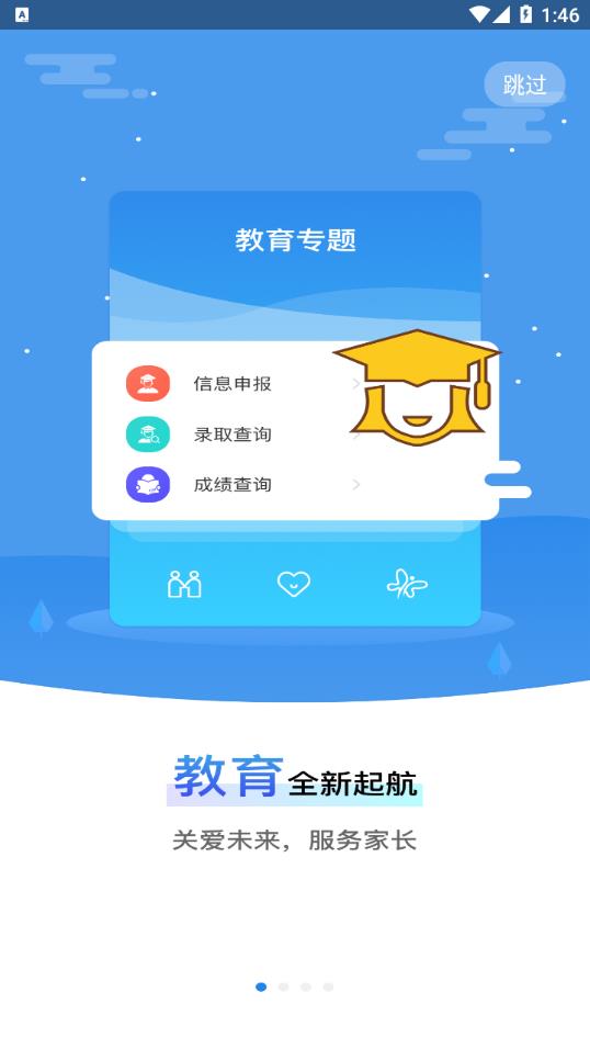 我的黑河APP手机正版
