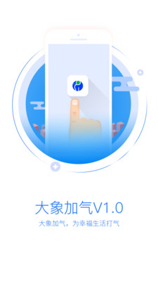 大象加气平台官方正式版