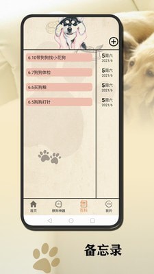 狗语翻译官软件版