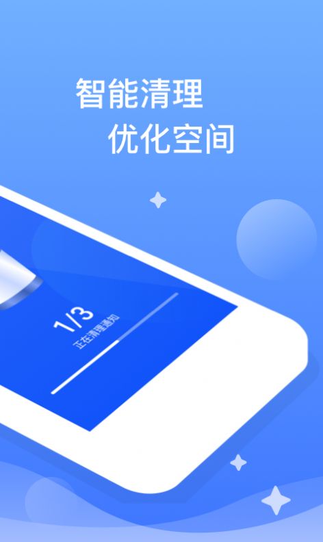 秒速清理神器最新版