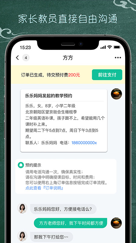 良师家教中心安卓版