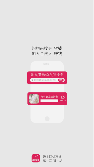 淘逛逛客户端手机版