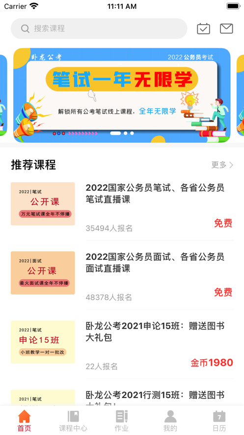 卧龙教育App软件官方版图片1