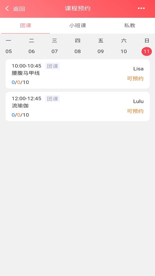 掌心约课手机版