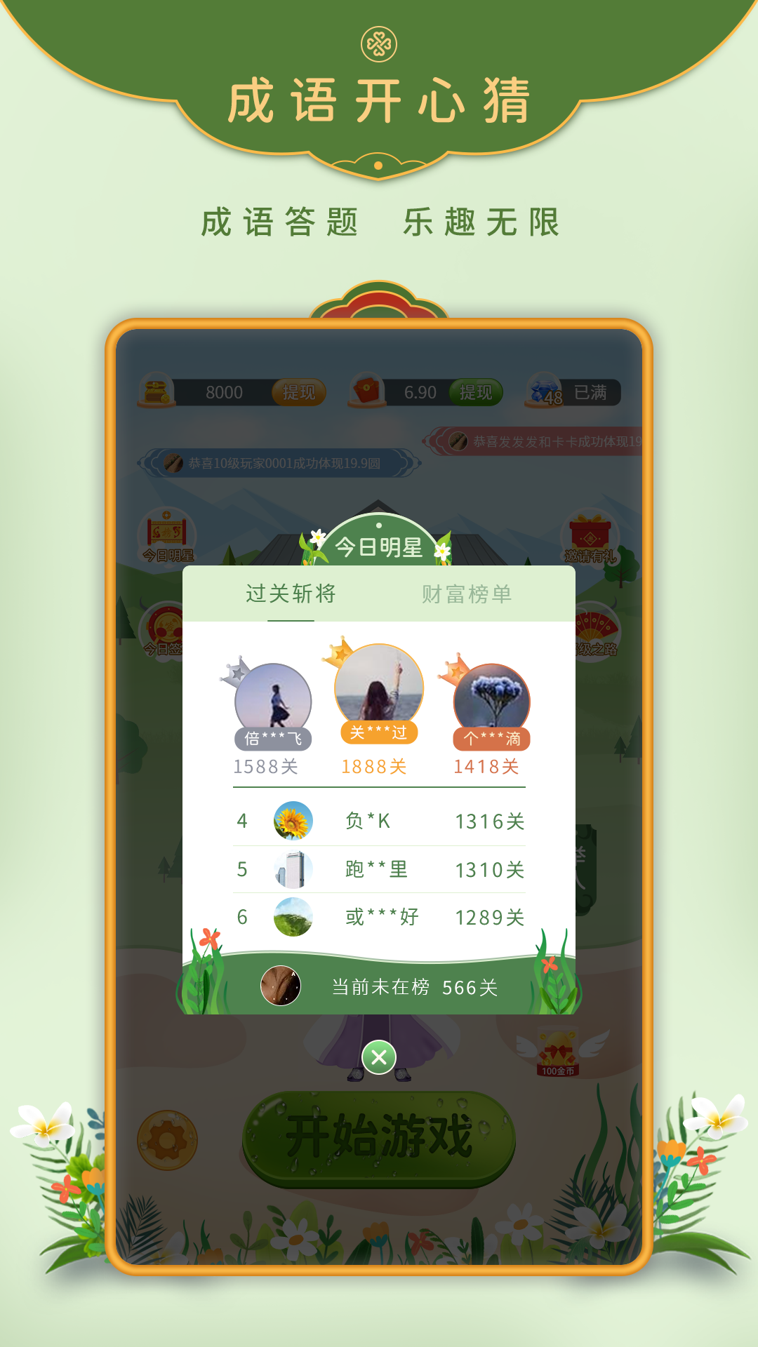 开心猜成语新版